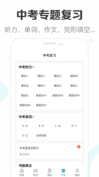 新课标初中英语助手安卓官方版图1