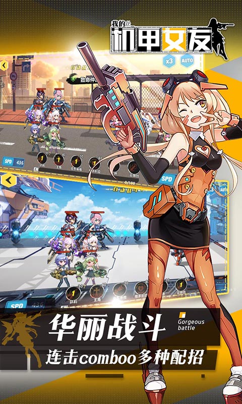 我的机甲女友(3)