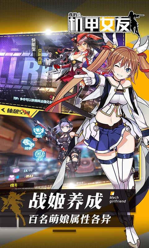 我的机甲女友(2)