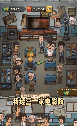 我要开影院2