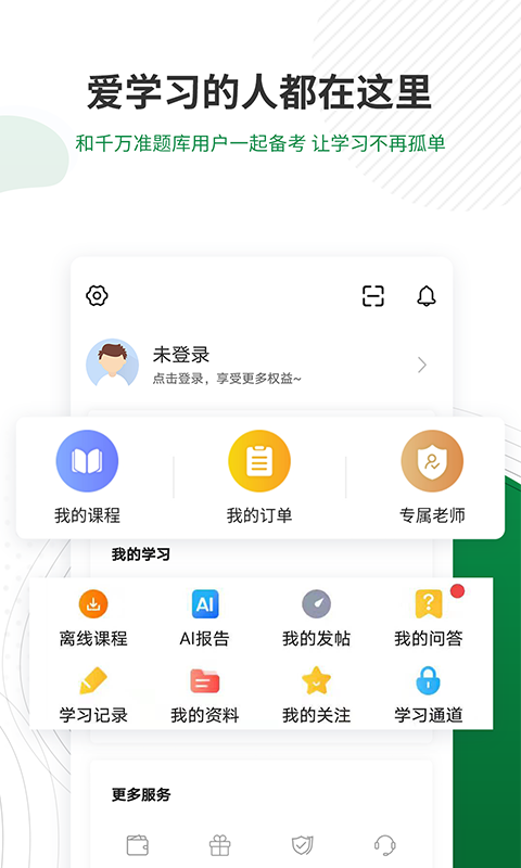 医学检验准题库手机最新版图3