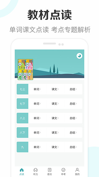 新课标初中英语助手老版图4
