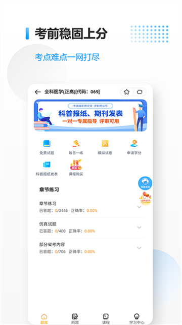 医考拉最新免费版图2
