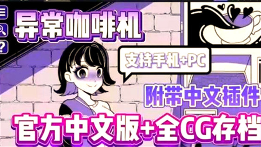 异常咖啡机手机免费版图1