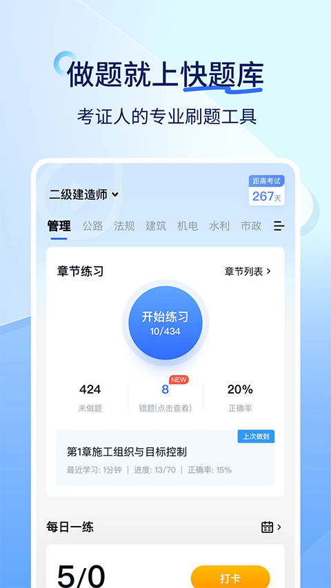 建造师快题库2026通用版图3