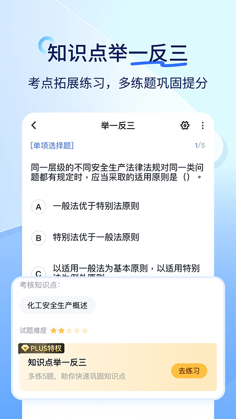 建造师快题库2026通用版图1