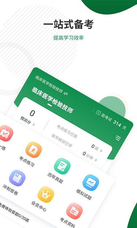 医学检验准题库图1