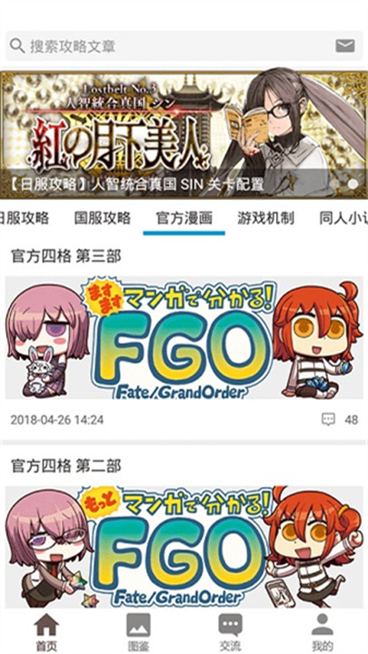 fgowiki英灵图鉴中文版