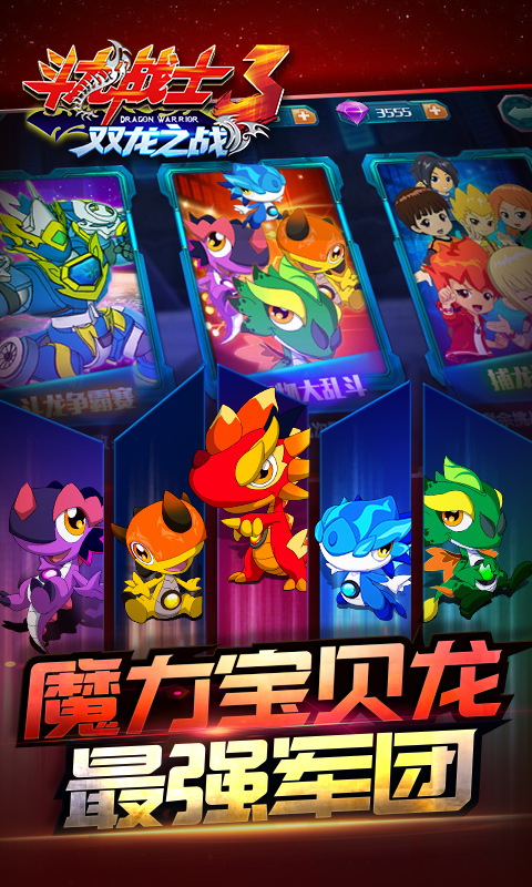 斗龙战士3双龙之战游戏正版图5