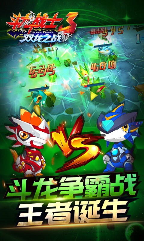斗龙战士3双龙之战游戏正版图3