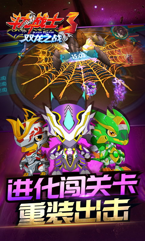斗龙战士3双龙之战游戏正版图2