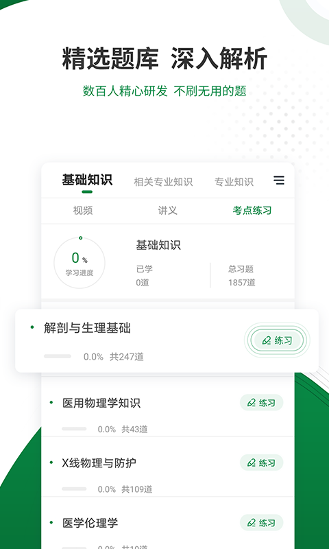 医学检验准题库老版图3