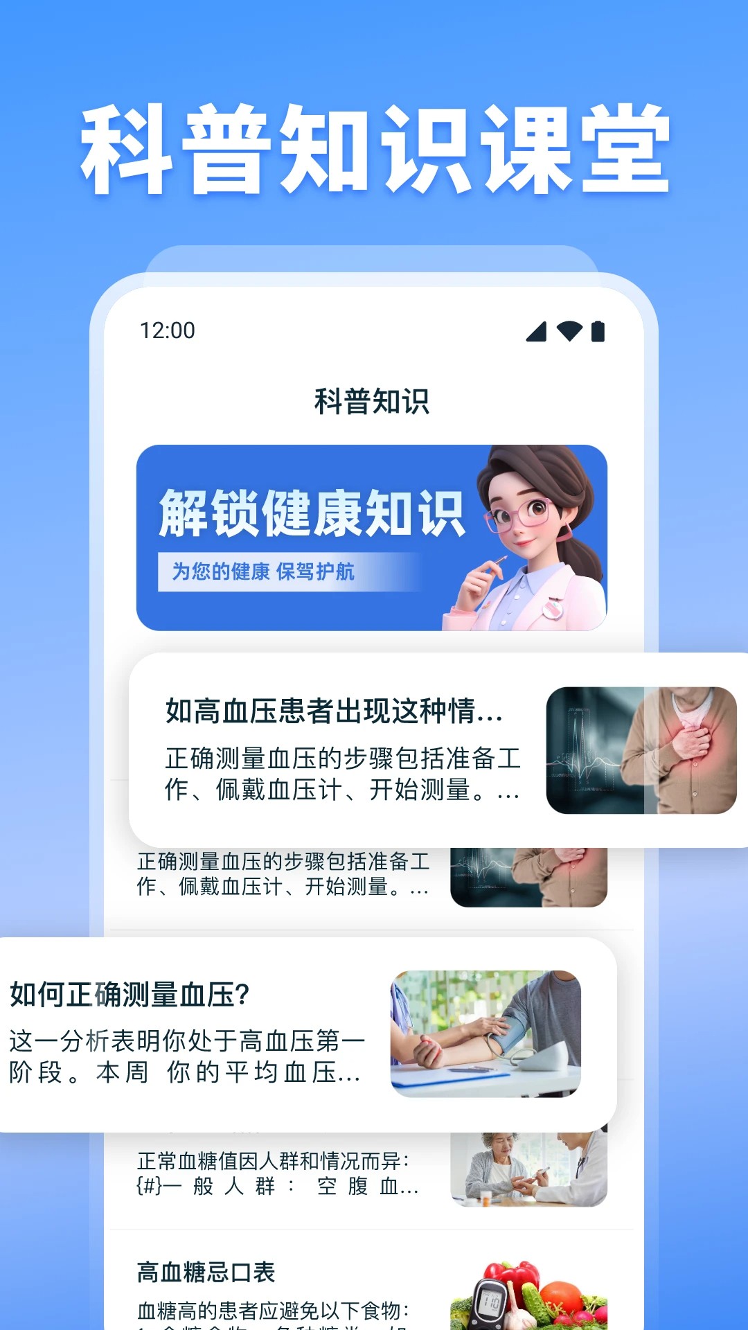 血压血糖检测