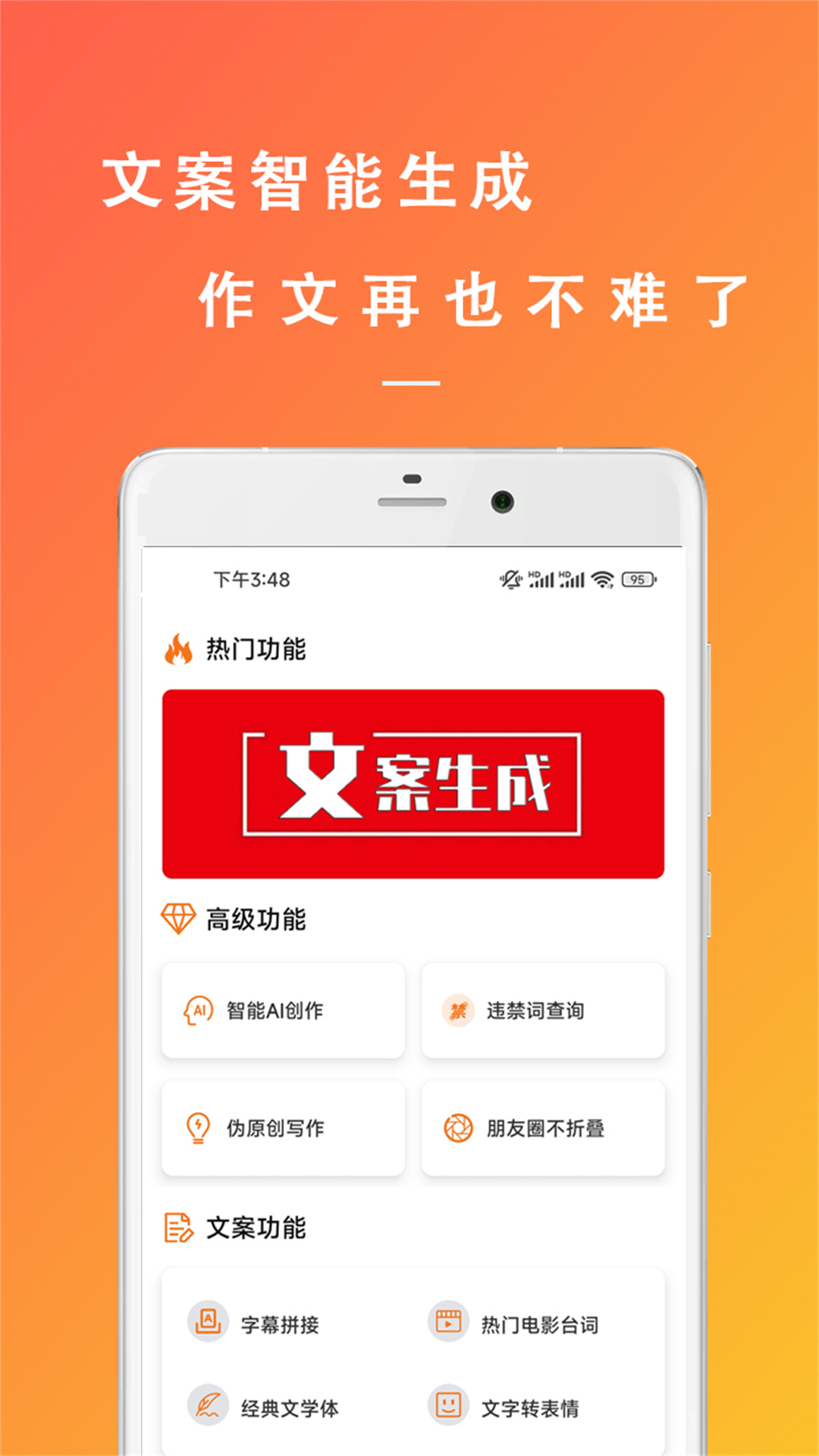 万能文案精灵手机最新版图2