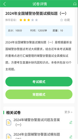 辅警考试题库无会员手机版图1