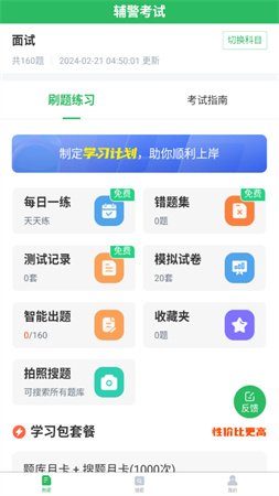 辅警考试题库无会员手机版图2