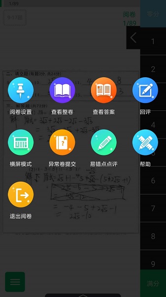 悦卷通正版图4
