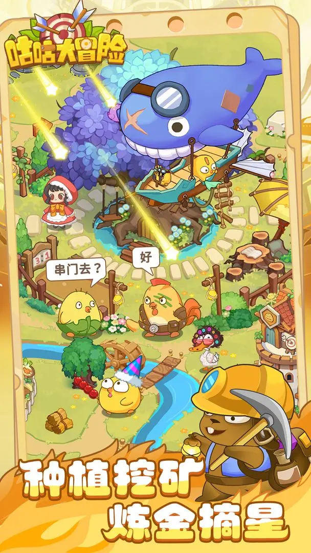 咕咕大冒险最新版图3