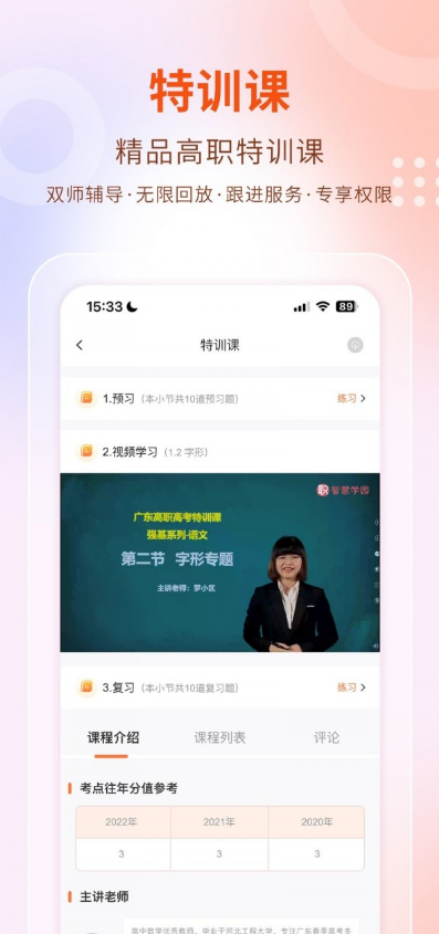 中职云课堂正版图1