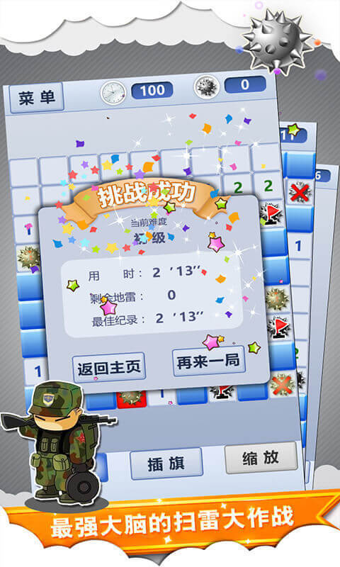 扫雷世界图2