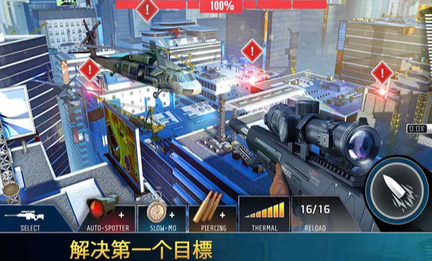 狙击先锋安卓官方版图2