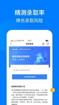 报志愿无广告版图2