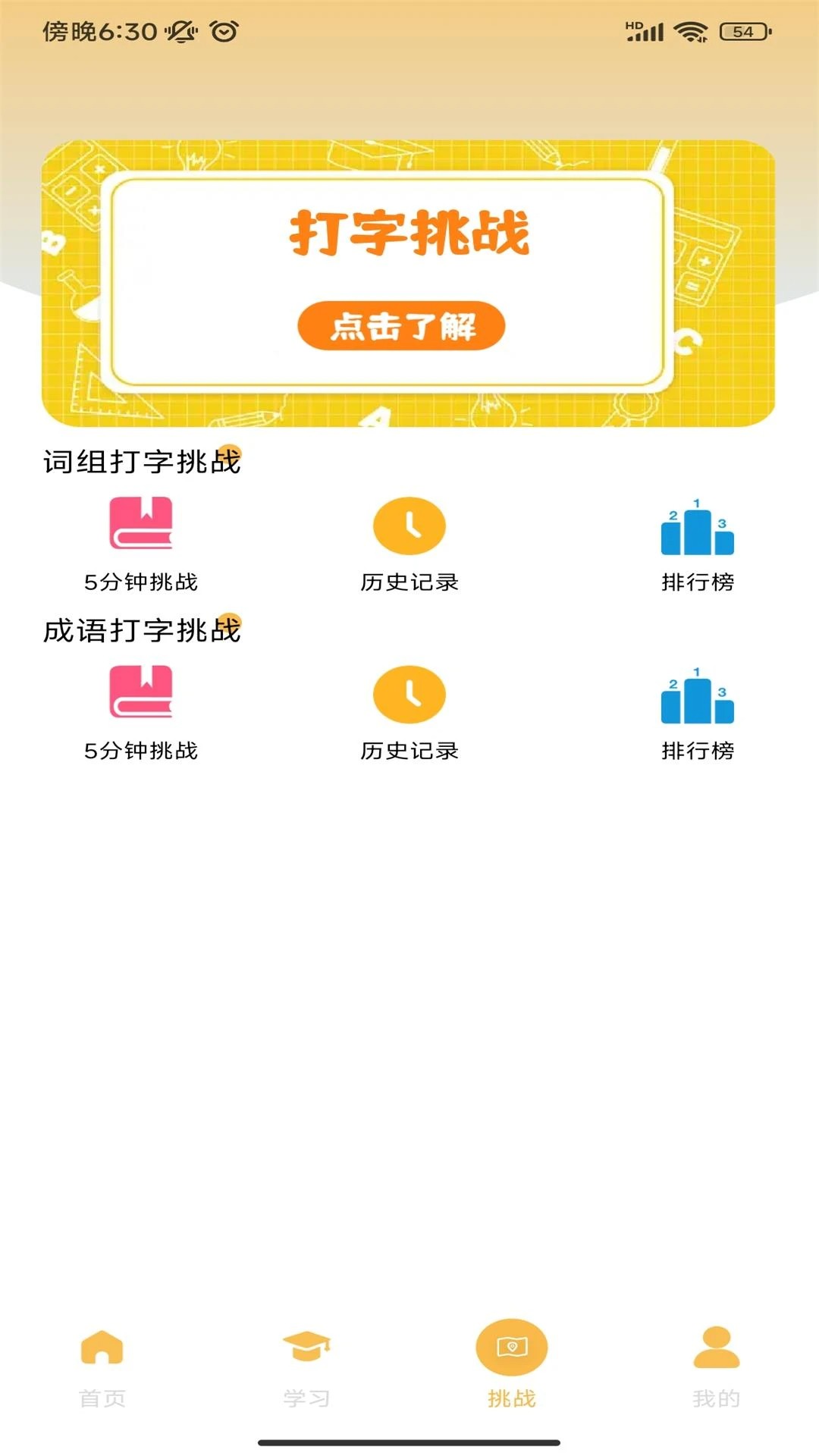 解压打字手机最新版图2