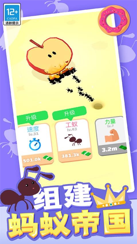 小蚁帝国最新版(3)