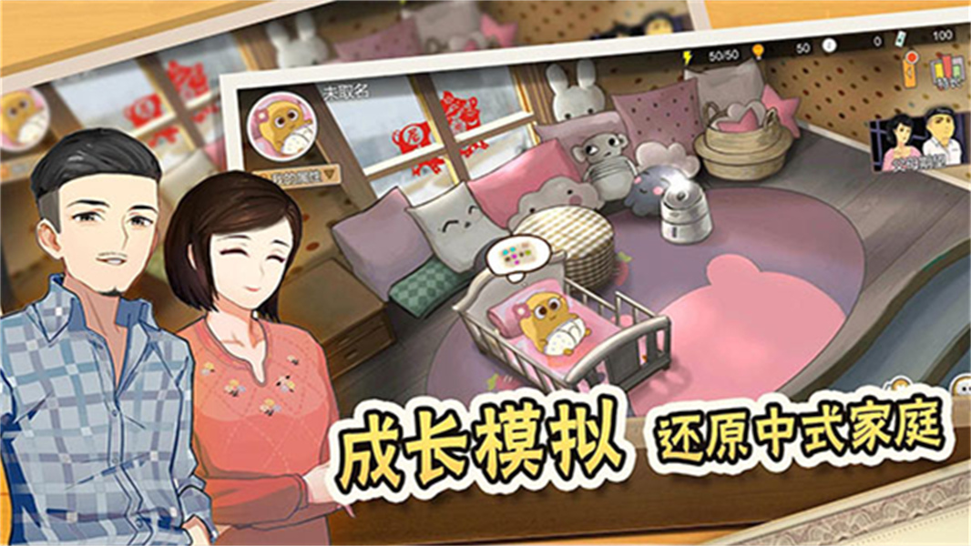 中式家长模拟器中文版