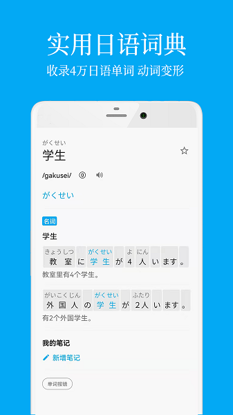 日语学习君(4)