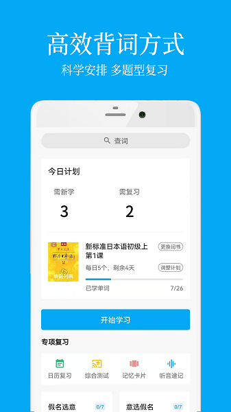 日语学习君(5)