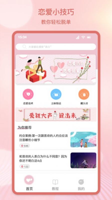 甜蜜情话话术免费版