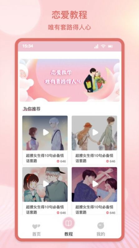 甜蜜情话话术免费版