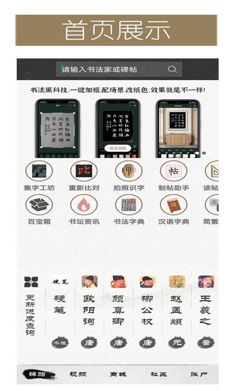 墨趣书法免费图1