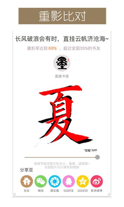 墨趣书法免费图2