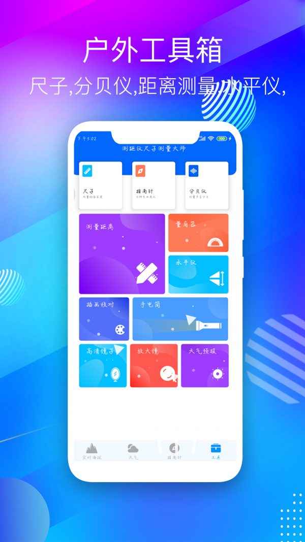 GPS海拔测量仪图1