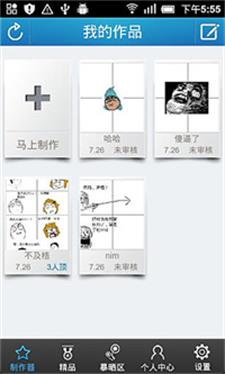 暴走漫画制作器最新免费版图3