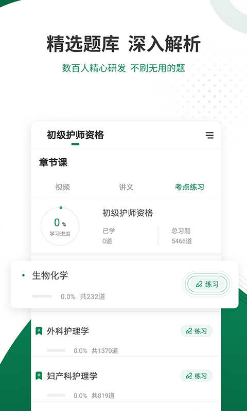 卫生资格准题库手机最新版图4