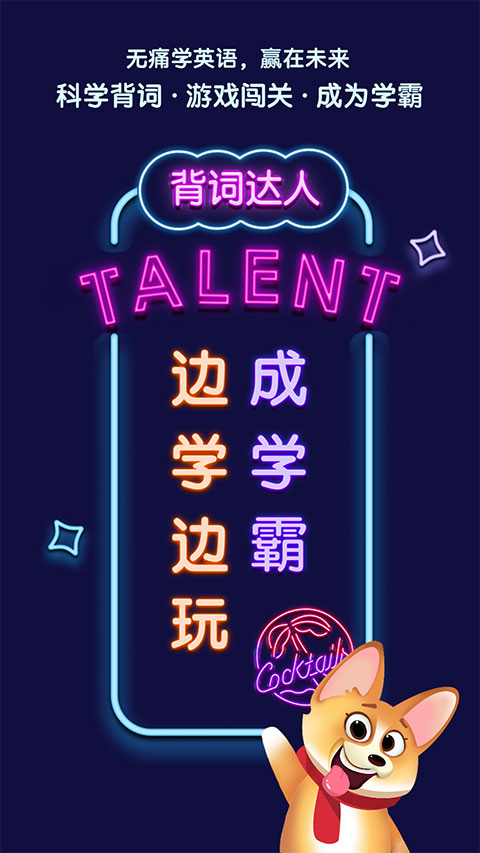 背词达人(1)