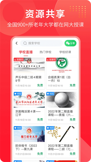 网上老年大学手机免费版图4