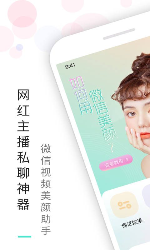 视频美颜助手正版图1