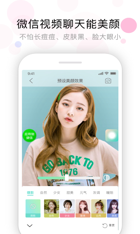 视频美颜助手正版图4