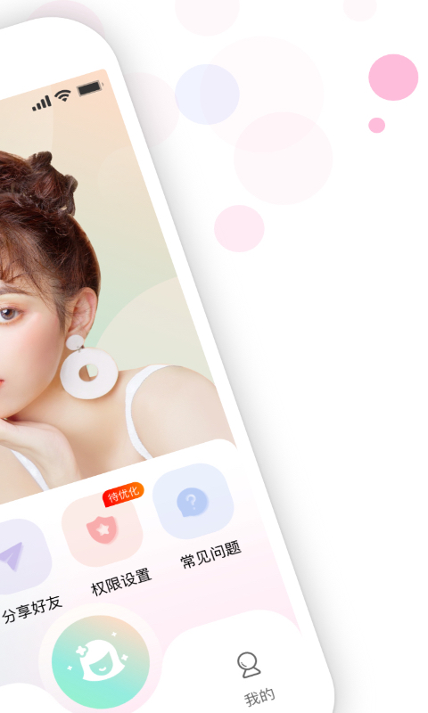 视频美颜助手正版图2
