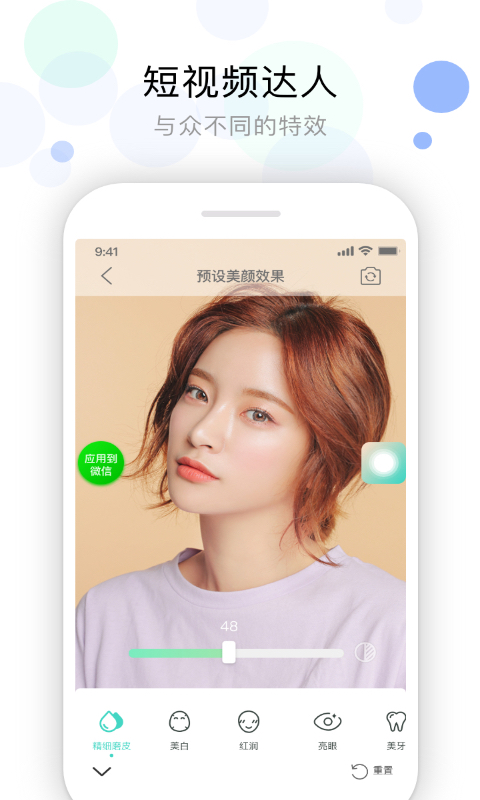 视频美颜助手正版图5