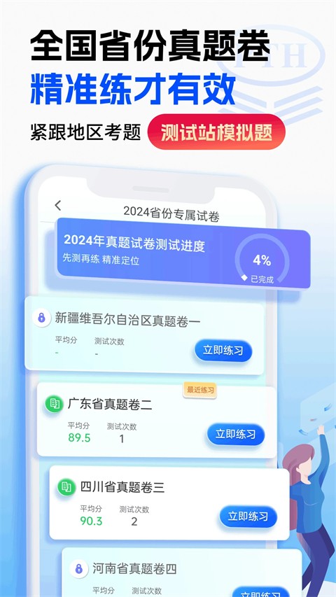 普通话水平测试老版图4