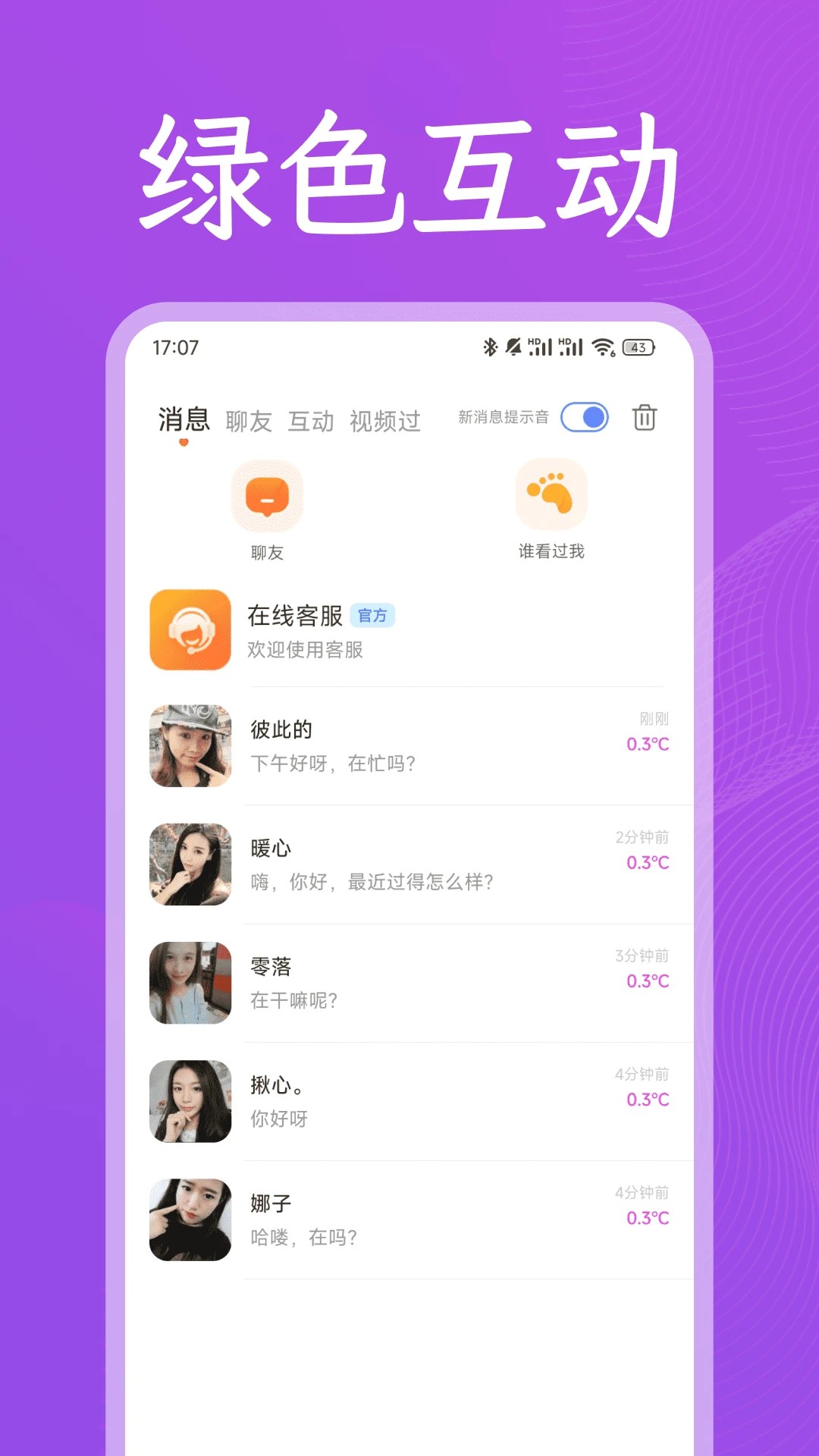 同他聊免费原版图3