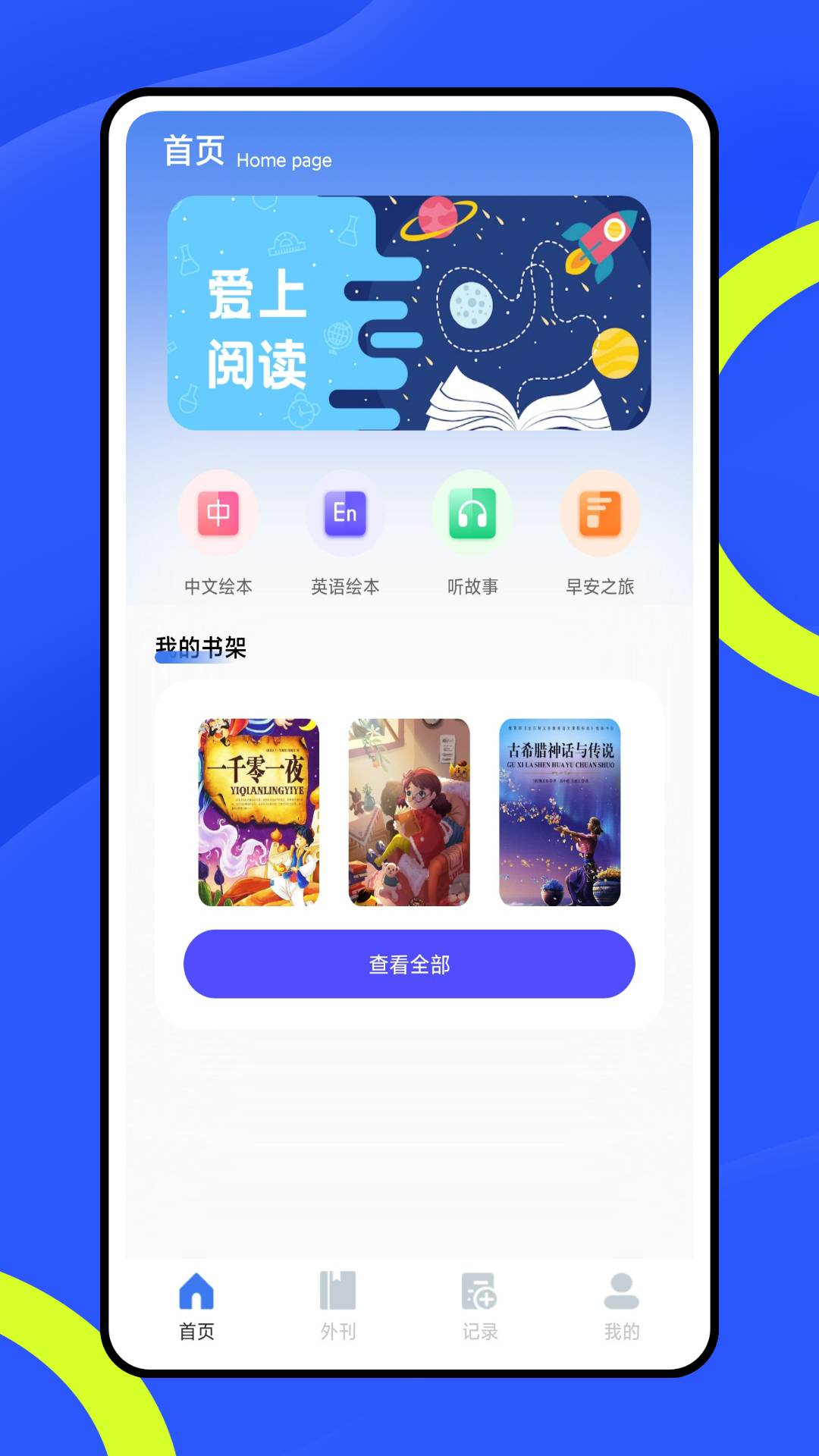 智慧阅读图1