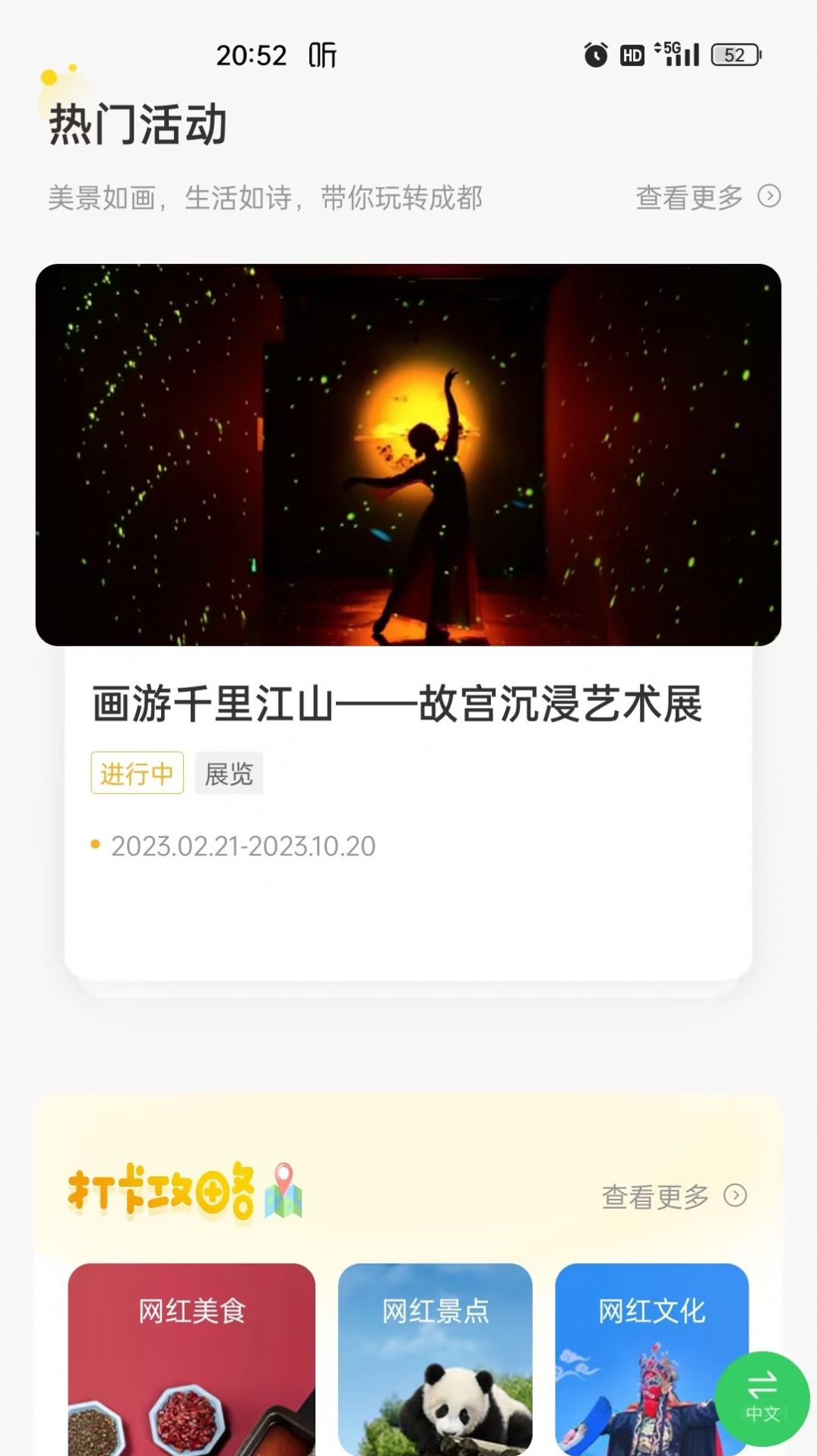 云游锦城免费原版图3