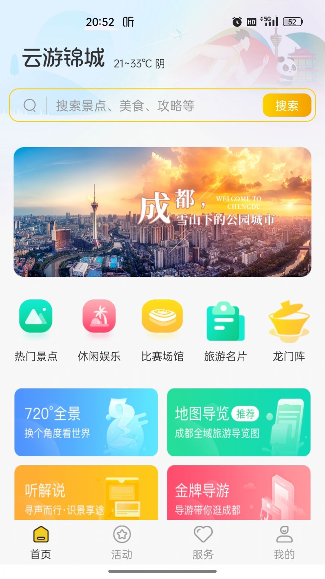 云游锦城免费原版图2