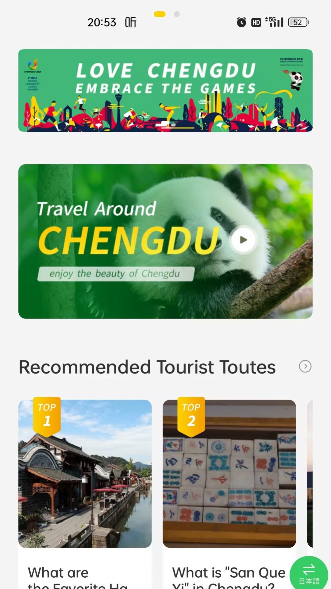 云游锦城免费原版图1